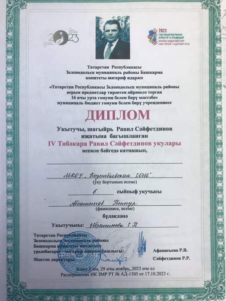 Результаты участия в IV межрегиональных чтений имени Равиля Сайфутдинова.