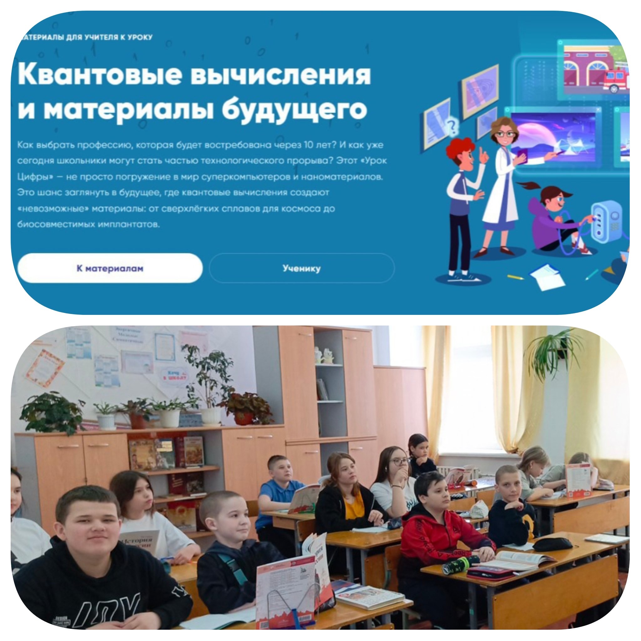 Урок цифры по теме «Квантовые вычисления и материалы будущего».